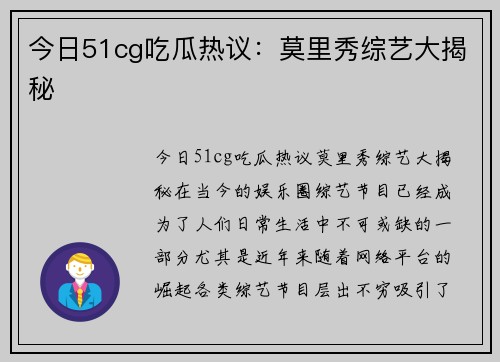 今日51cg吃瓜热议:莫里秀综艺大揭秘